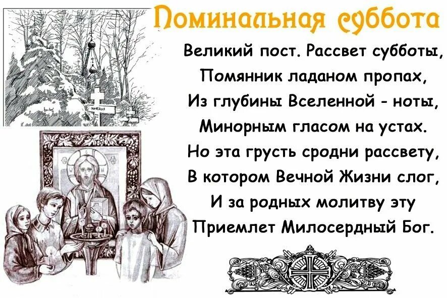 Родительская суббота какая молитва. Святые отцы о родительской субботе. Родительская суббота Великого поста. Молитва в родительскую субботу. Родительская суббота Великого поста открытки.