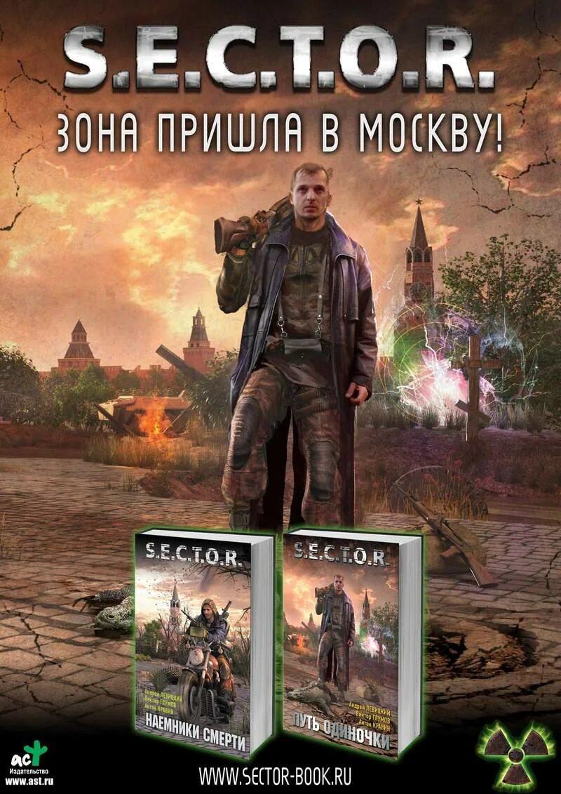 путь одиночки вк. фото волка одиночки. путь одиночки книга. андрей левицкий сталкер тень чернобыля. путь одиночки андрей левицкий виктор глумов антон кравин.