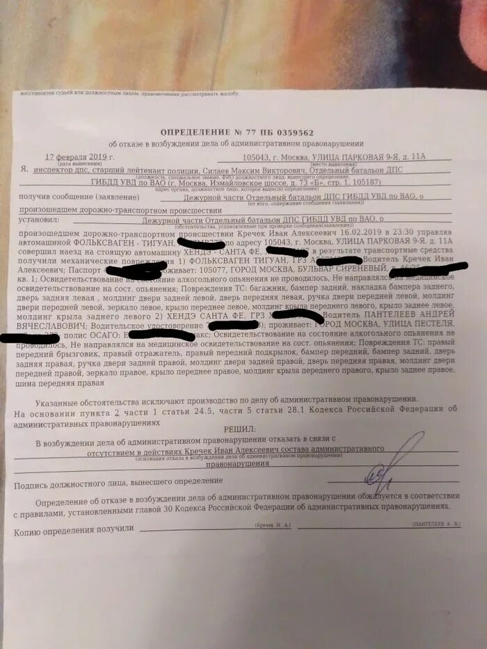 Вынесения определения об отказе в. Отказ в возбуждении административного правонарушения. отказать в возбуждении административного правонарушения. отказ в возбуждении административного дела. определение об отказе в возбуждении.