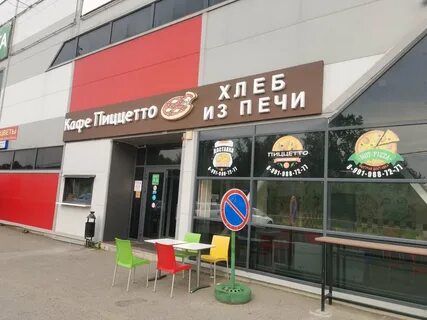 Топпи пицца железнодорожный