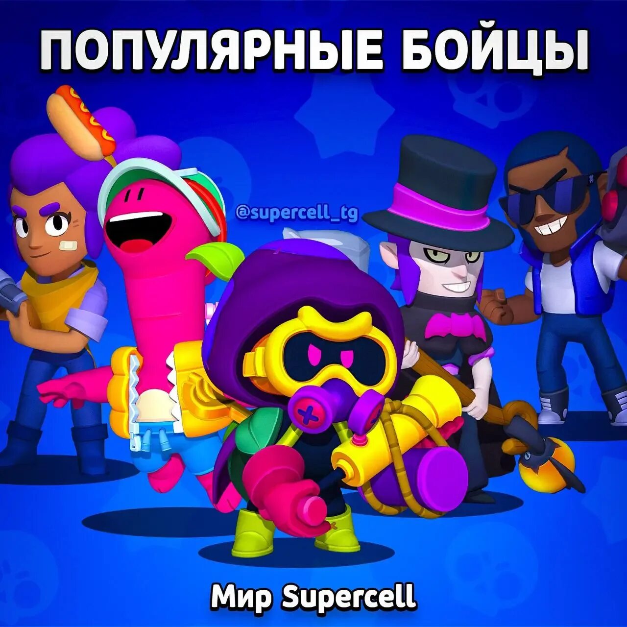 Brawl stars самая новая версия с мутациями. Корделиус бравл. бравл мем. brawl stars мемы. корделиус из бравл старса.