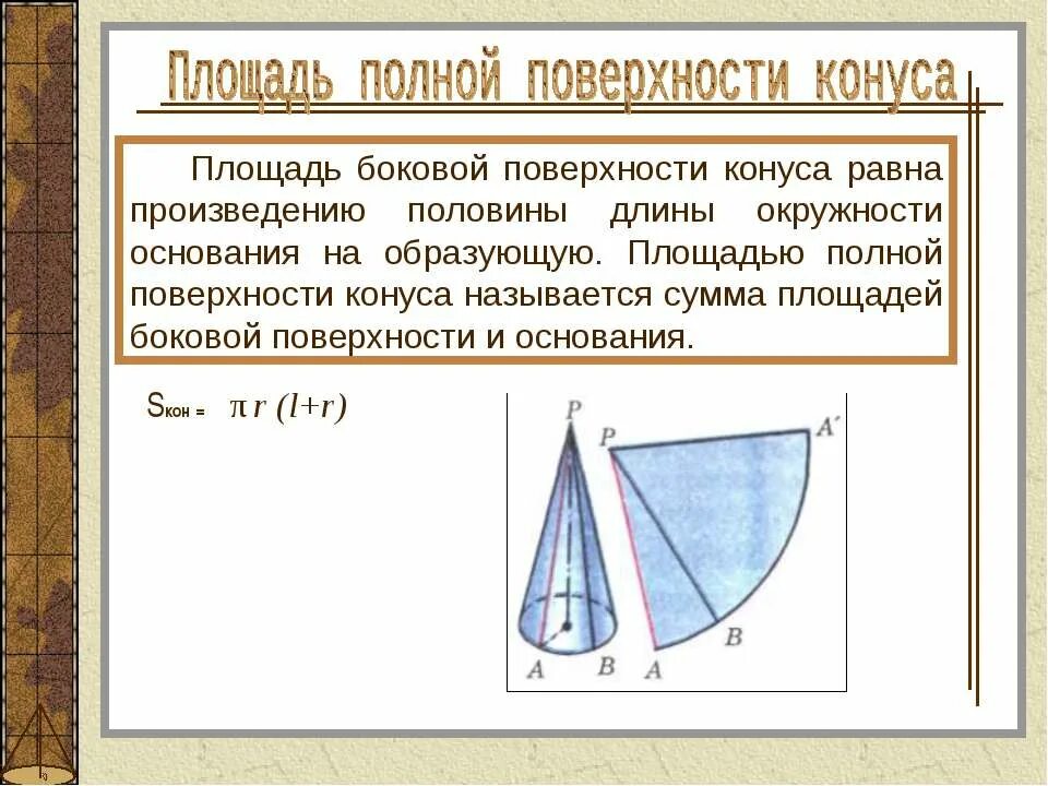Плоскость параллельная основанию конуса. Площадь осевого сечения конуса равна. Радиус основания и образующая первого конуса. Sбок конуса формула. Радиус основания и образующая первого конуса.