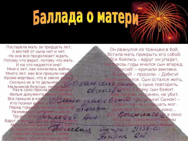 Баллада о матери слова. Баллада о матери стих о войне. Баллада о матери стих.