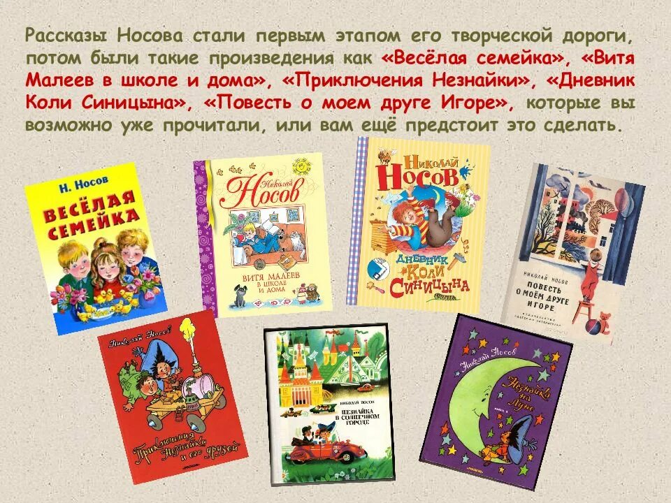 Основные произведения носова. Носов рассказ о творчестве 2 класс. Про Носова 4 класс. Творчество н.н.Носова 2 класс.