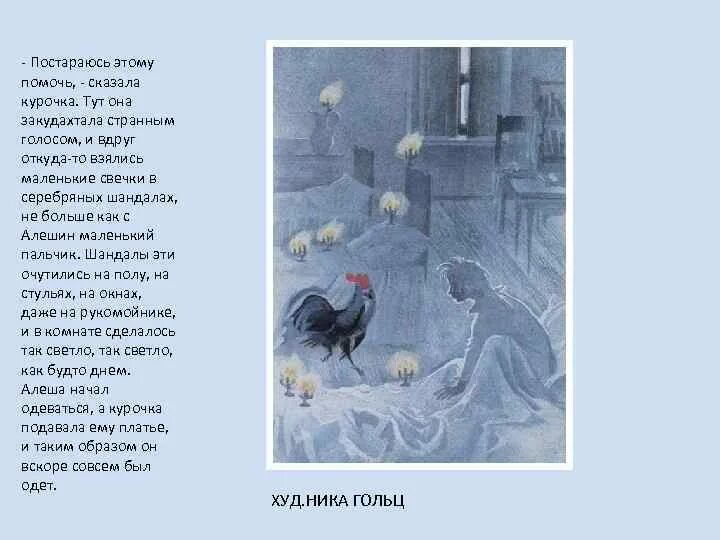 Вспомните написанную для алеши толстого черную курицу. Вспомните написанную для алеши толстого черную курицу