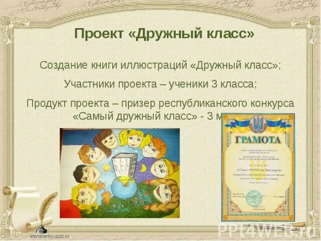 Презентация мой класс. Презентация наш класс. Презентация класса наш класс. Презентация дружный класс. Проект дружный класс 4 класс технология.