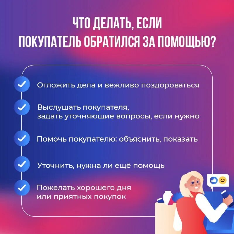 Что относится к принципам дружественного сервиса. Принцип уважения и доверия к человеку. Принципы дружественного сервиса магнит. Что относится к принципам дружественного сервиса. Принципы дружеского сервиса.