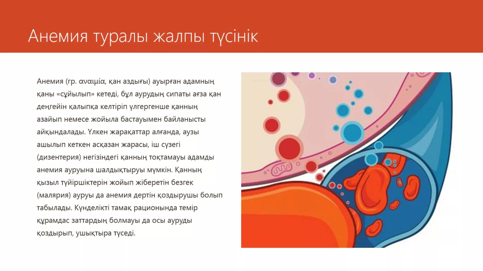 Анемия 18. Малокровие презентация. Анемия презентация. Анемия картинки для презентации.