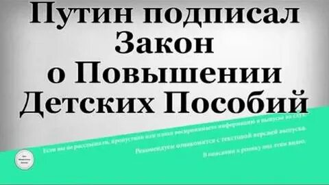 Когда будет повышение детских
