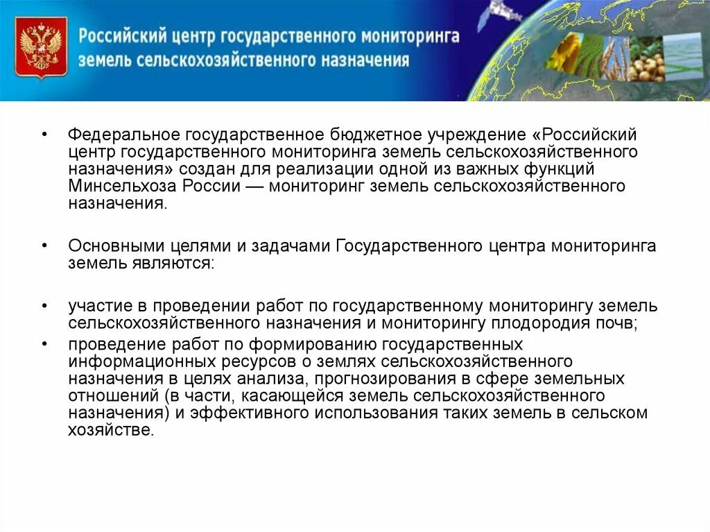 Ведения мониторинга земель. Государственный мониторинг земель сельскохозяйственного назначения. Цели государственного мониторинга земель. Цели и задачи мониторинга земель. Мониторинг земель презентация.