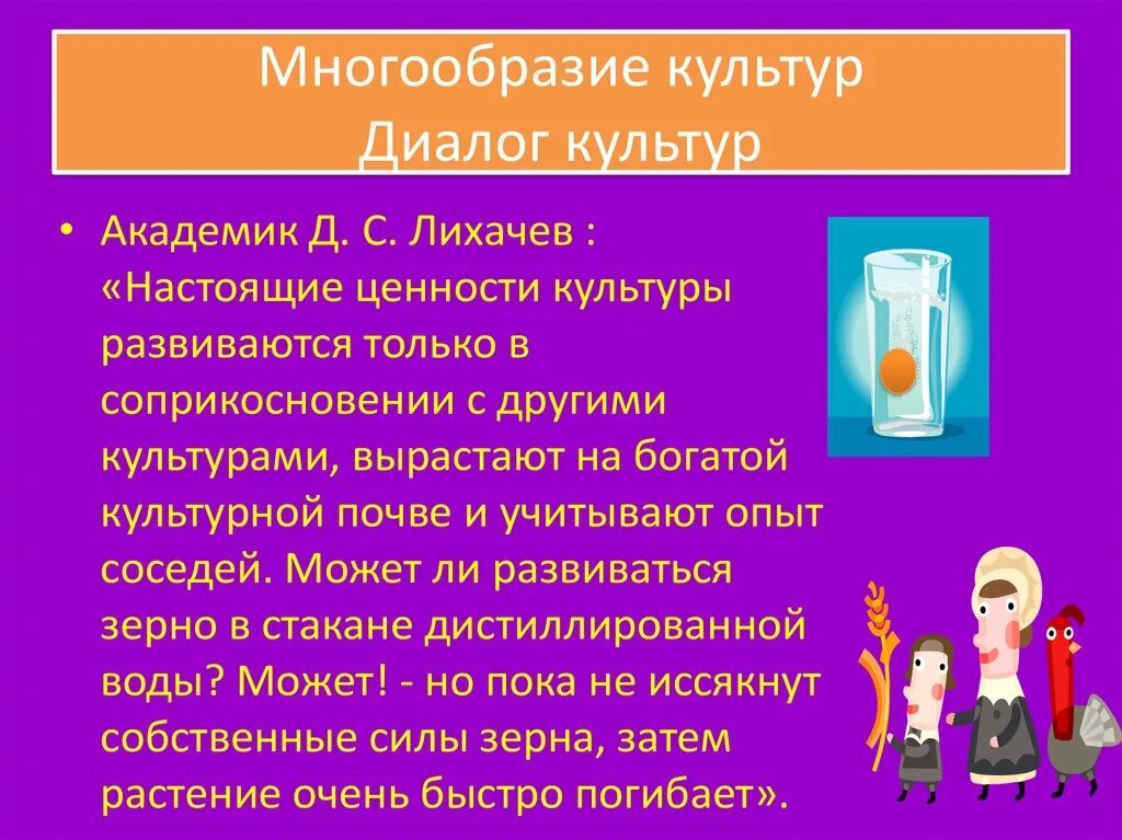 Примеры культурного многообразия. Многообразие и диалог культур. Культурное разнообразие и диалог культур. Многообразие и диалог культур Обществознание. Как многообразие культур проявляется в их диалоге.