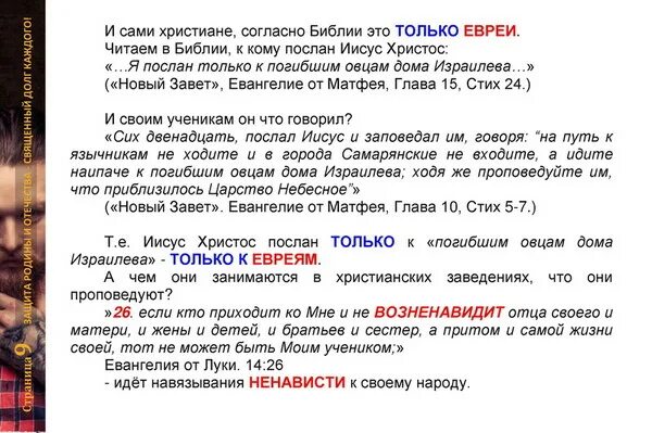 Я пришел к овцам дома израилева. Заблудшие овцы дома израилева. к язычникам севера не ходите. я послан только к погибшим овцам дома израилева.
