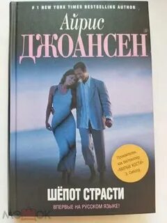 Книга шепот 2