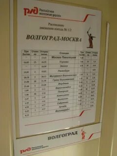 График поезда кисловодск москва