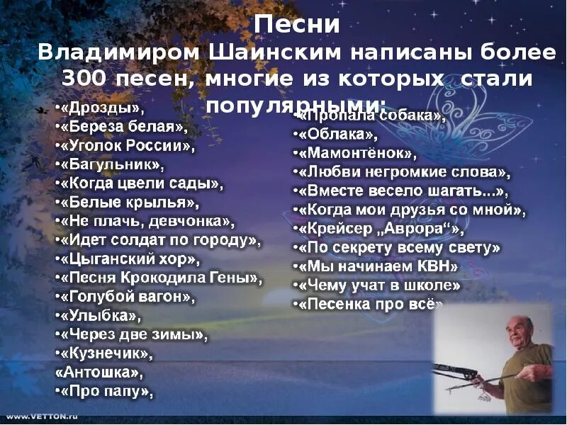 Записать песню в список. Песни список. песни шаинского список. песни шаинского для детей список. шаинский презентация.