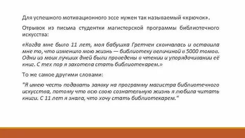 Мотивационное эссе примеры вшэ