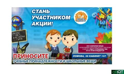 Дорога в школу текст