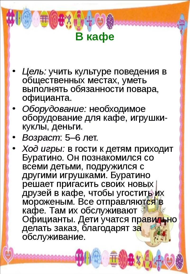 Картотека сюжетных игр 1 младшая группа. Картотека по сюжетно ролевой игре. Картотека сюжетноролевыцх игр. Картотека сюжетно ролевых игр. Картотеки игр сюжетно ролевых игр.