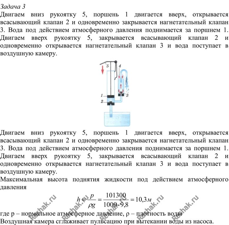 Задачи с поршневым насосом. Давление воды при нормальном атмосферном давлении. Поршневой насос с воздушной камерой. Предельная высота жидкости поршневой насос. Давление воды в цилиндре нагнетательного насоса 1200