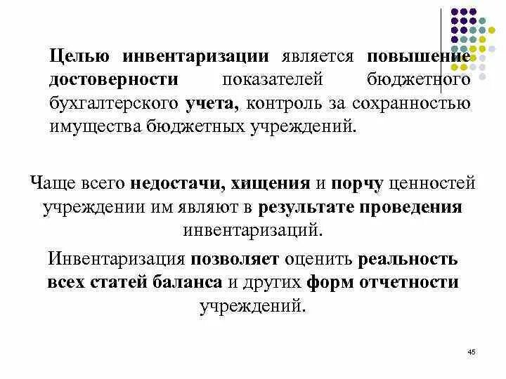 Контроль сохранности имущества