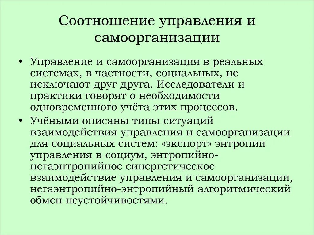 Самоорганизация личности. Управление самоорганизацией. Способность к самоорганизации. Принципы самоорганизации. Управление социальное управление соотношение