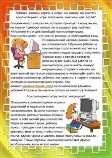 Памятка игры