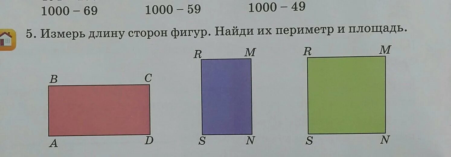 С каким из предложенных измерений сторон. Периметр фигур стороны. Измерь периметр фигуры. Измерь стороны фигур и вычисли периметр. Площадь измерение площади для дошкольников.