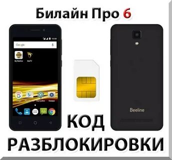 Отзывы телефона билайн