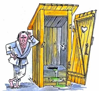 Деревенский туалет рассказы