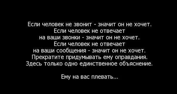что значит звонки этому человеку. если мужчина не звонит и не. высказывания про телефонные звонки. если я не пишу и не звоню это не значит что. если человек не звонит цитаты.