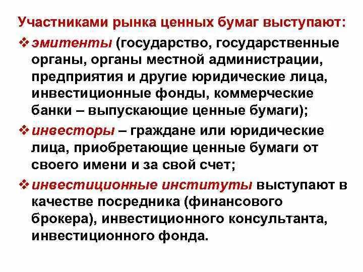 Информация об эмитентах ценных бумаг. Спрос и предложение на рынке ценных бумаг. финансовые посредники на рынке ценных бумаг. ценообразование на рынке ценных бумаг. эмитенты на рынке ценных бумаг.