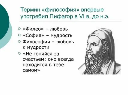 Философский понятие и определение