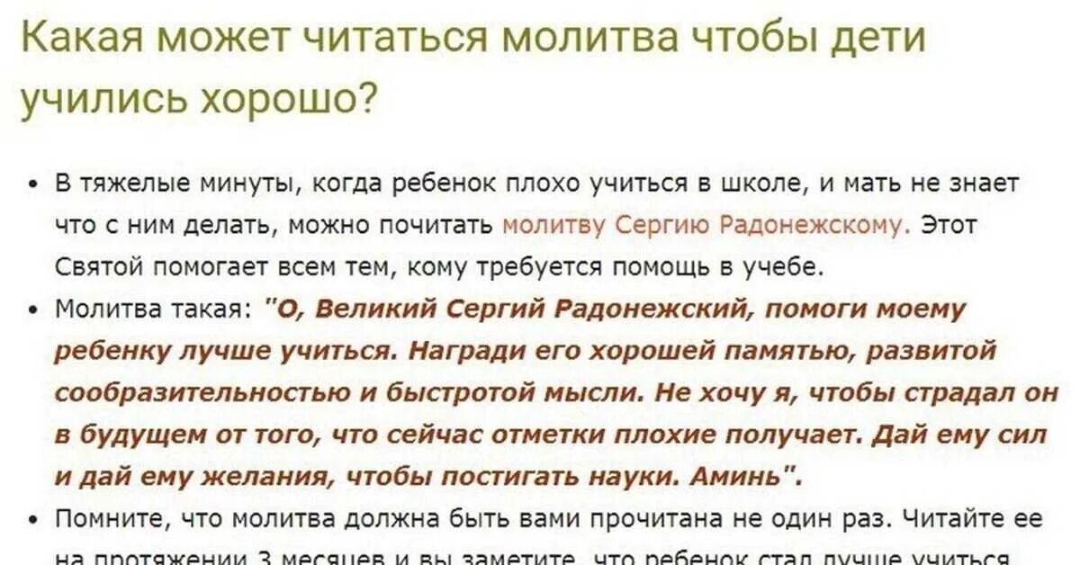 Молитва на хорошую учебу в школе. Молитва на отличную учебу в школе. Молитва об учебе ребенка в школе. Заговор на хорошую учебу. Молитва чтобы ребенок учился хорошо в школе