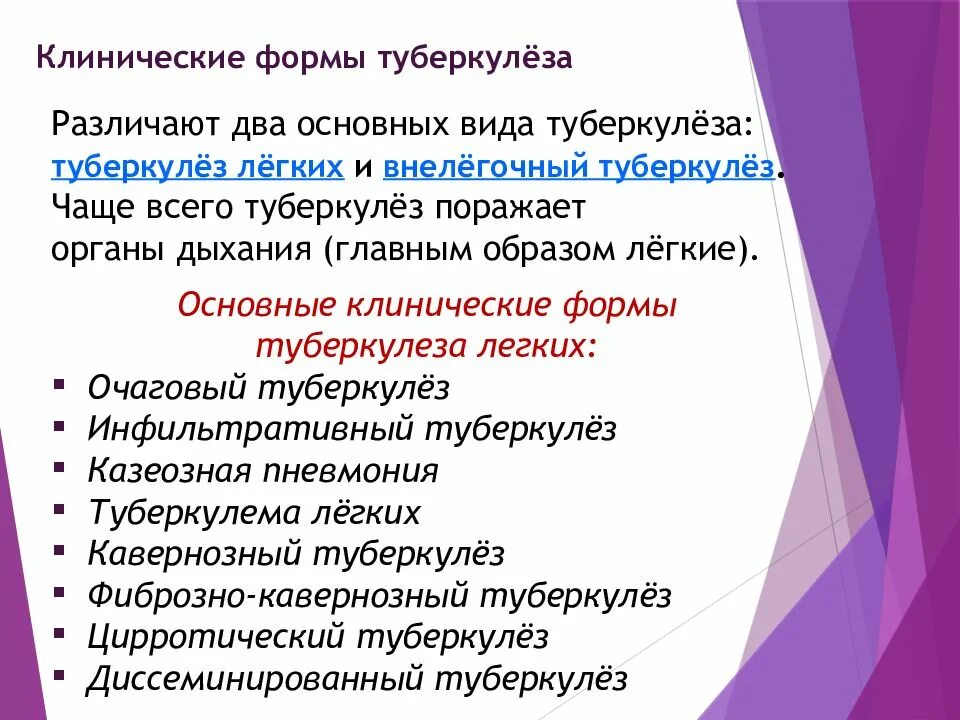 Туберкулез симптомы формы. Основные клинические формы туберкулеза. основные формы туберкулеза легких. клинические проявления внелегочной формы туберк. клиническте форма туберкулеза.