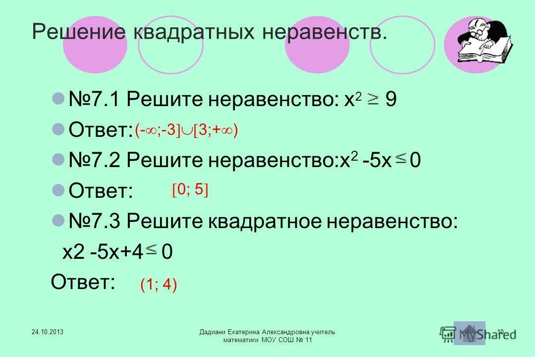 Вариант 1 решите неравенство x 7 0