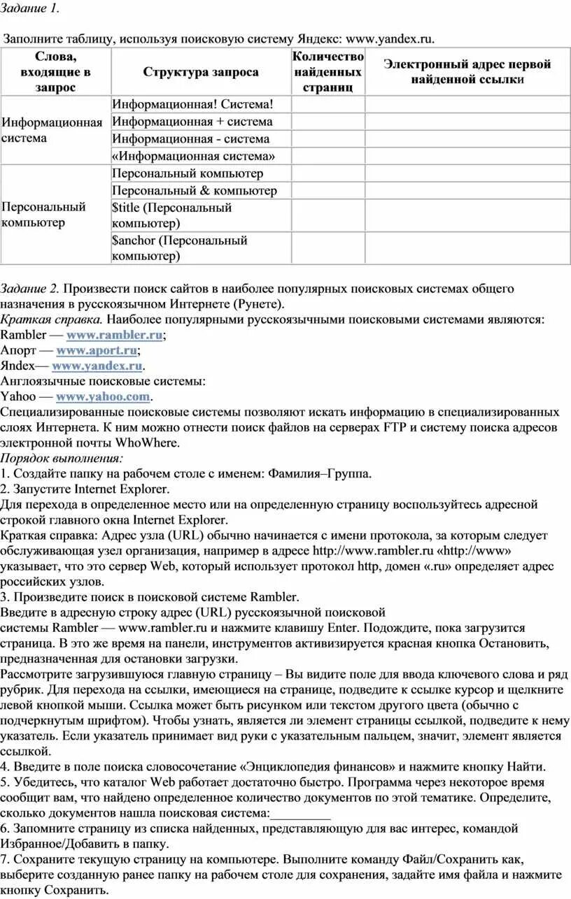 Используя поисковую систему. Используя поисковую систему