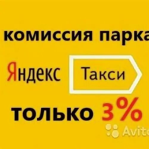 Таксопарк проценты