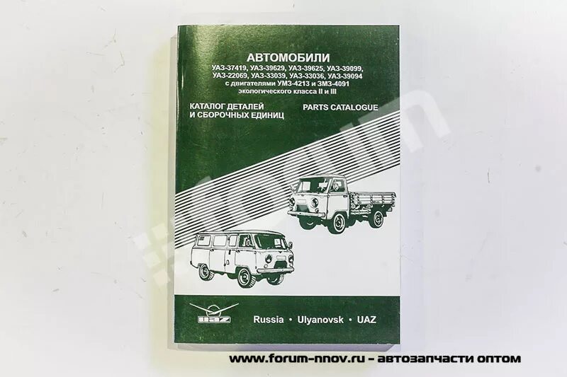 Книга по ремонту УАЗ Буханка УМЗ 4213. Каталог запчастей УАЗ 390945-55. УАЗ 3741 каталог запчастей. УАЗ 39625 двигатель 4213. Умз каталоги