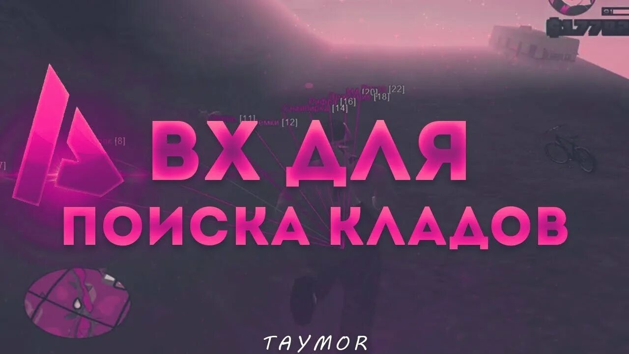 Кладмен аризона. Кладмен 2022 бот. Клад аризона. Чит на вх. Вх клады аризона.