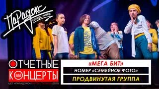 Мег бит. Коллектив в парадоксе дай бит. besh number photo.