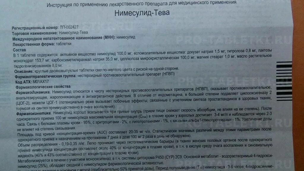 Нимесулид 100 мг от чего помогает взрослым. Нимесулид - Тева таблетки 100мг. Нимесулид 2 таблетки. Нимесулид показания к применению таблетки. Нимесулид таблетки инструкция.