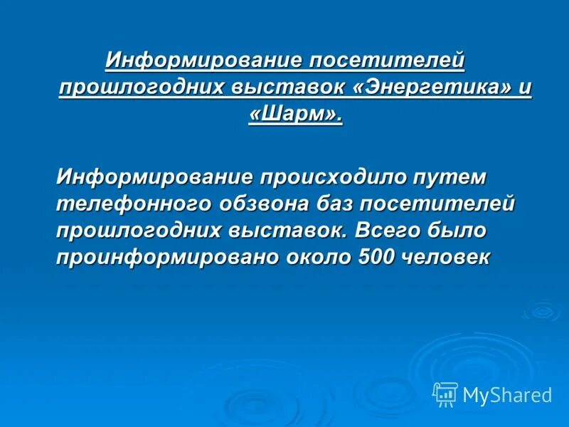 Информирование об услугах. Информирование сотрудников в организации. Презентация на тему оповещение. Способы оповещения населения при чс. Информирование происходит.