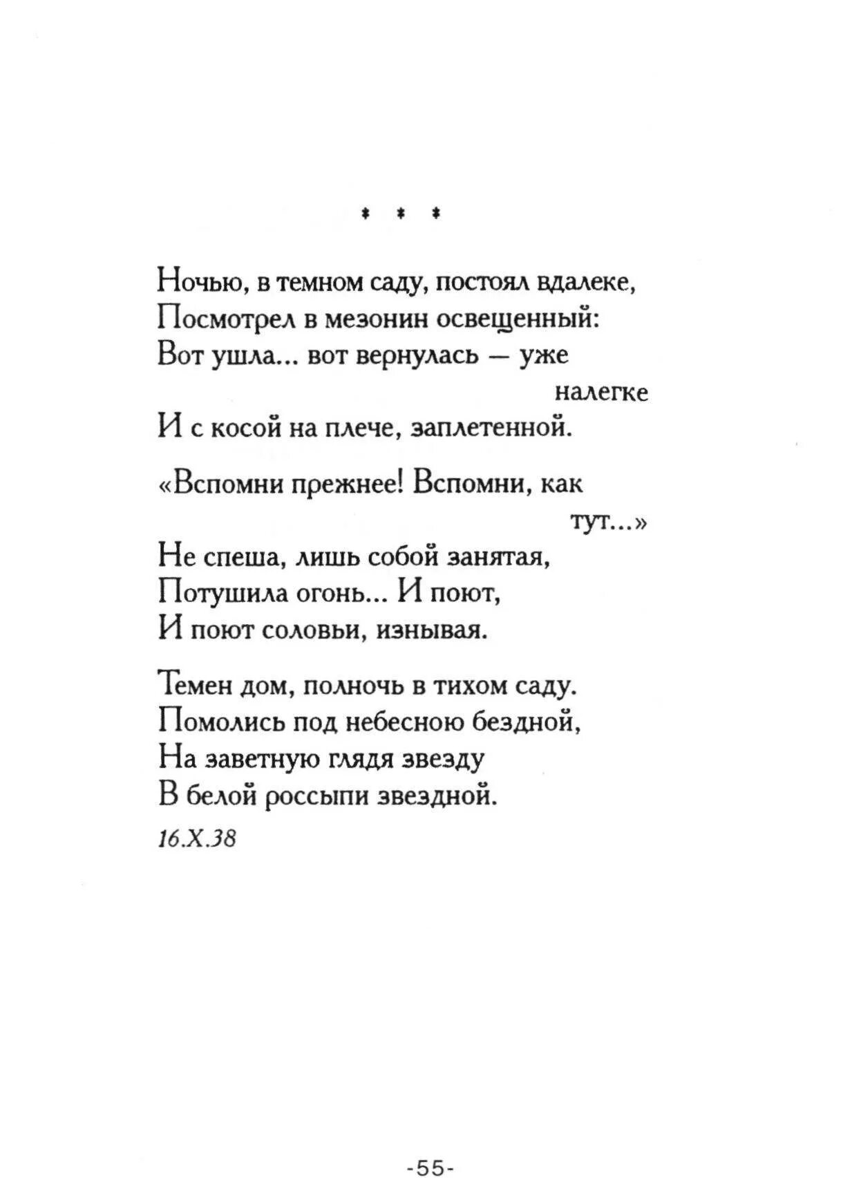 Стихотворения бунина короткие. Стишки Бунина. Маленькое стихотворение Бунина. И. А. Бунин. Стихотворения. Любой стих Бунина.