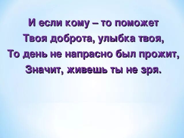 Был жив в 2 30. Зря цитаты. Живу не зря. Проживите жизнь не зря. День прожит не зря.