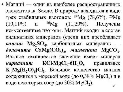 Магний число