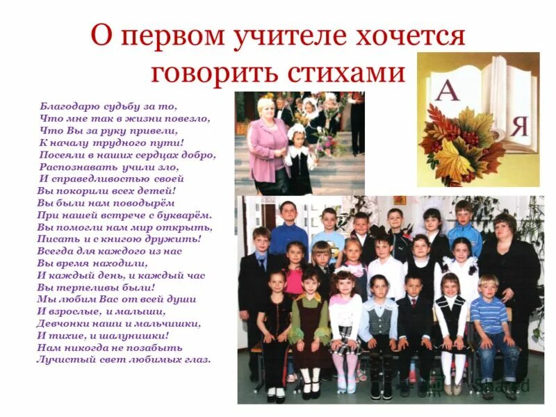 Поздравление учителю от ученика. Стишкинаполедний звонок. Выпускники учителям стихи. Стихотворение про учителей предметников. Пожелания выпускникам.