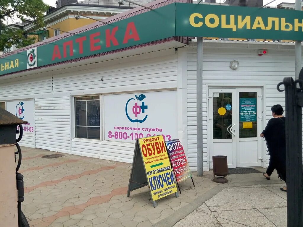 стасова 165 краснодар. московская 95 краснодар. краснодар ул стасова 169, аптека. социальная аптека краснодар карякина 19. аптека социальная анапа.