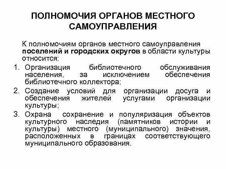 Полномочия органов местного самоуправления. Полномочия органов самоуправления. Компетенция органов местного самоуправления. Полномочия ОМСУ. Бюджетные полномочия органов местного самоуправления