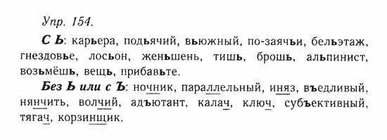 Подьячий как пишется. Карьера ночник подьячий вьюжный по-заячьи. Карьера ночник подьячий вьюжный параллельный. Карьера ночник подьячий вьюжный параллельный по-заячьи гдз. Карьера ночник подьячий вьюжный по-заячьи ин яз.