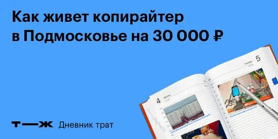 Т-Ж дневник трат. Тинькофф дневник трат. ТЖ дневники трат. Необычные дневники трат. Т ж тинькофф дневник трат